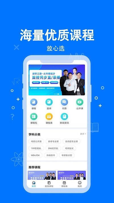 小站考研官方版下载