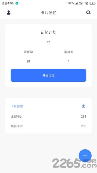 卡片记忆手机版下载