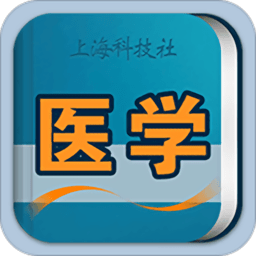 医学英语词典app