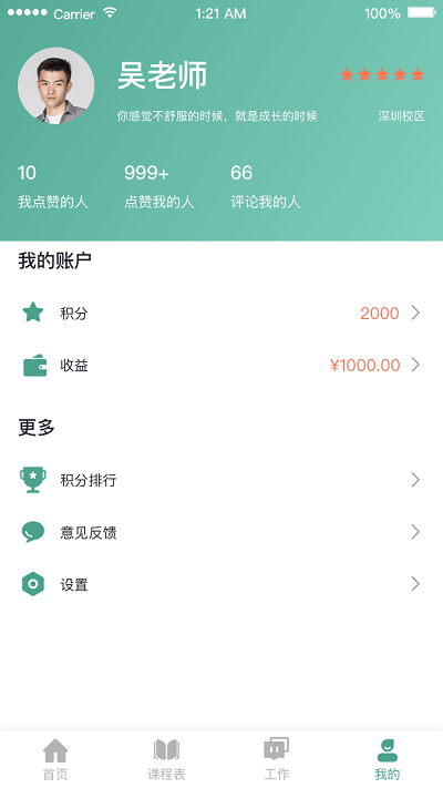 哈文教师app下载