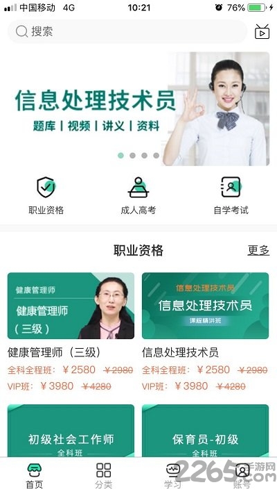 好过学堂app下载