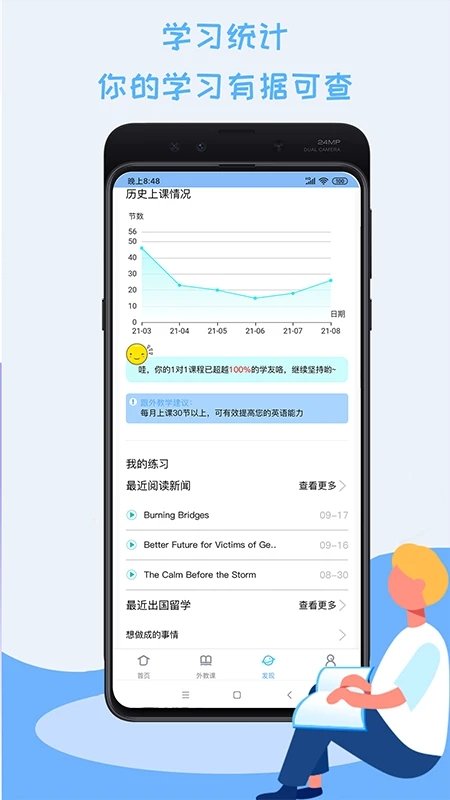 跟外教学app下载