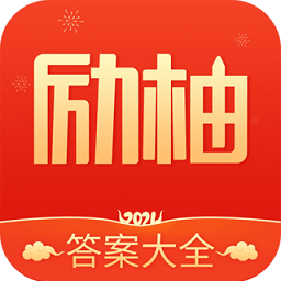 励柚作业app v1.3.3 安卓版