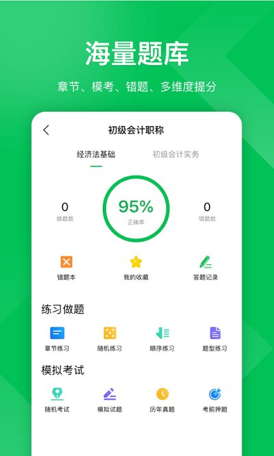 柠檬会计学院app下载