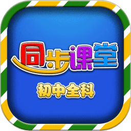 初中同步提分课堂app软件 v3.4.4 安卓官方版