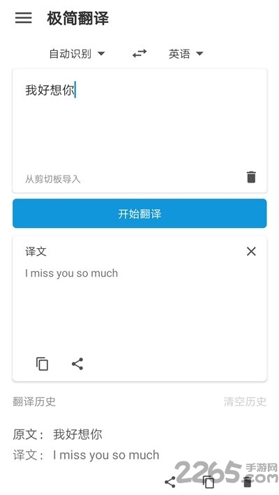 极简翻译手机版