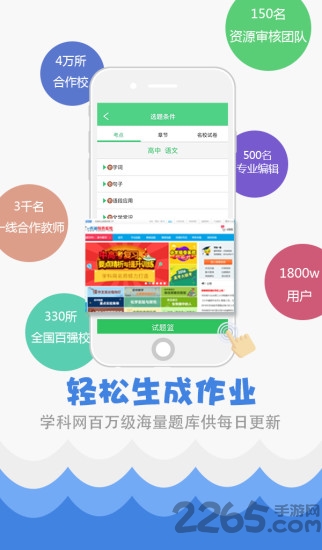 精准教学通教师端app下载