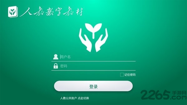 人教数字教材app