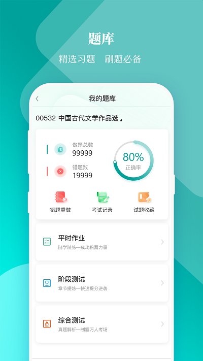 春华网校app下载