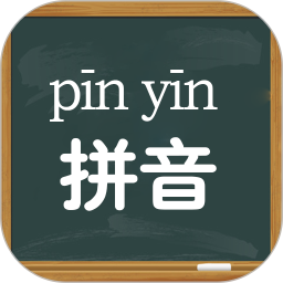 小学拼音学习app v6.2.0 安卓版