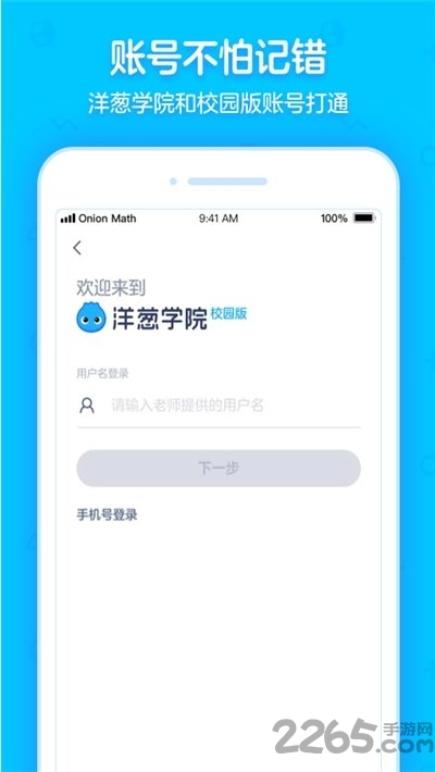 洋葱学院校园app