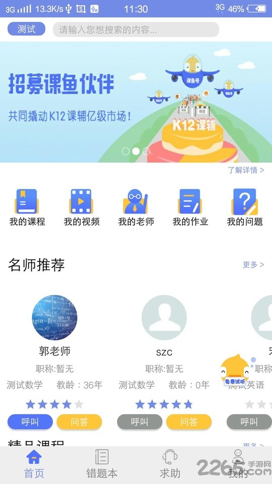 课鱼时间学生端app下载