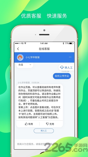 小七学伴学生版下载