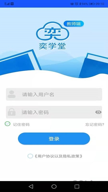 奕学堂教师端