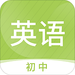 初中英语名师辅导app v1.13 安卓最新版