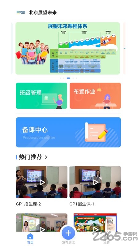 走向未来教师端app