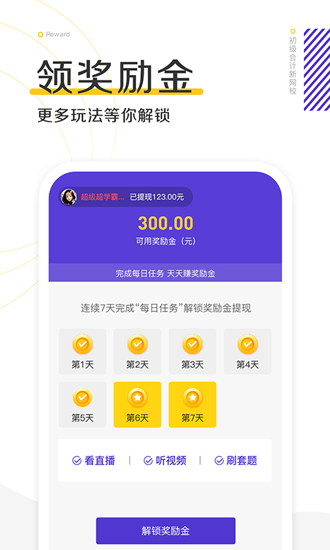 初级会计职称新网校app