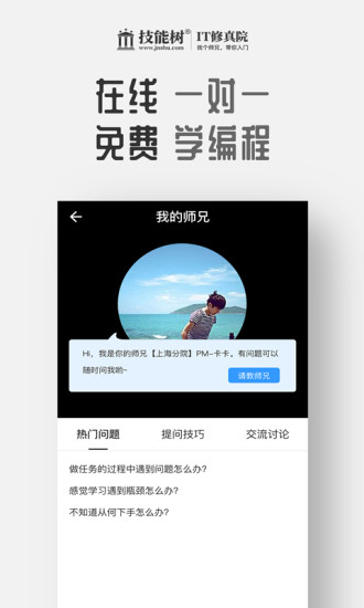 技能树app下载