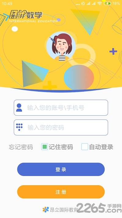 图解数学教师app下载