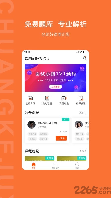 创课聚学app下载