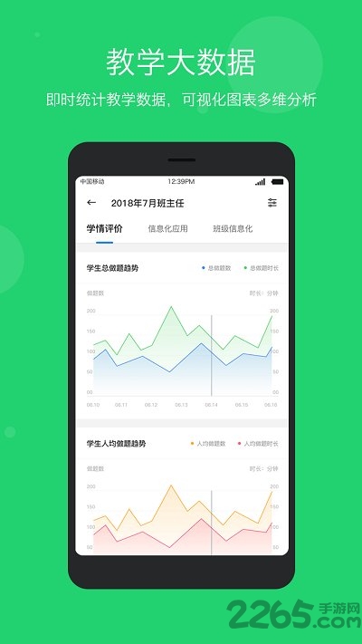 智慧云教学app下载安装