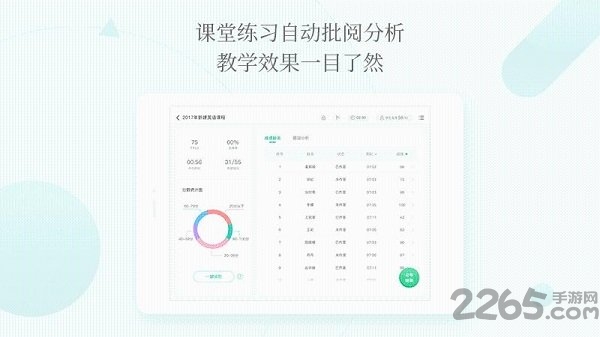 翼课堂教师app下载安装