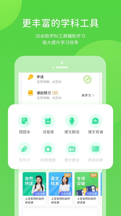 海教学习app下载