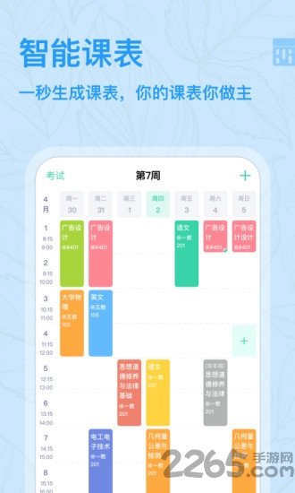 智能课程表最新版下载