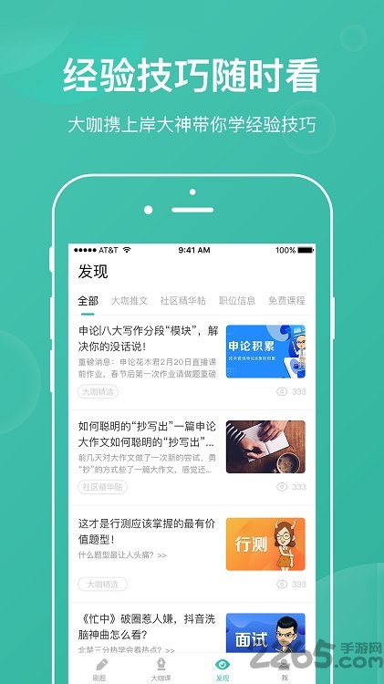 步知刷题app下载