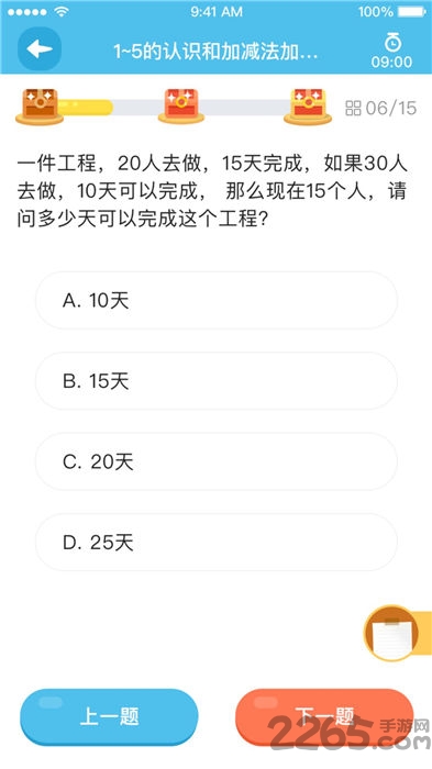 佳一云数学最新版下载