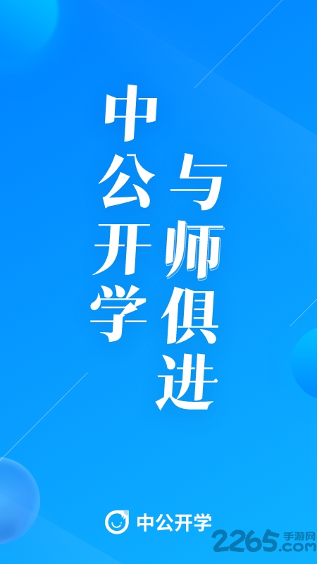 中公开学app官方下载