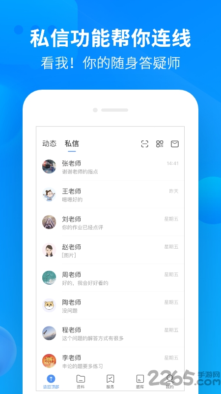 中公开学app下载