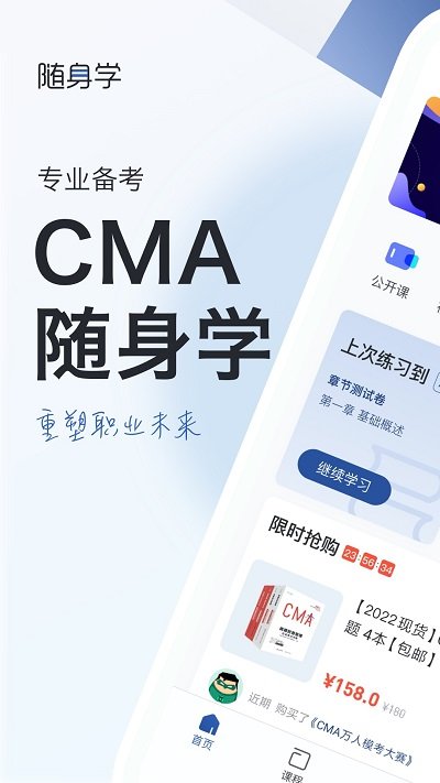 cma考试随身学真题题库手机版下载