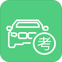 驾考通考试宝典app v2.0.6 安卓版