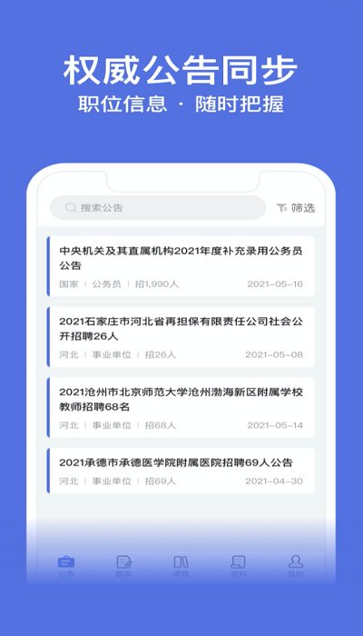 导氮公考软件下载