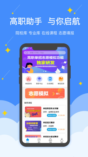 高职助手最新版app下载