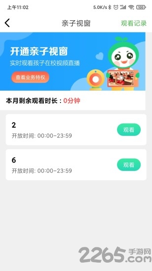 童忆园中小学最新版下载