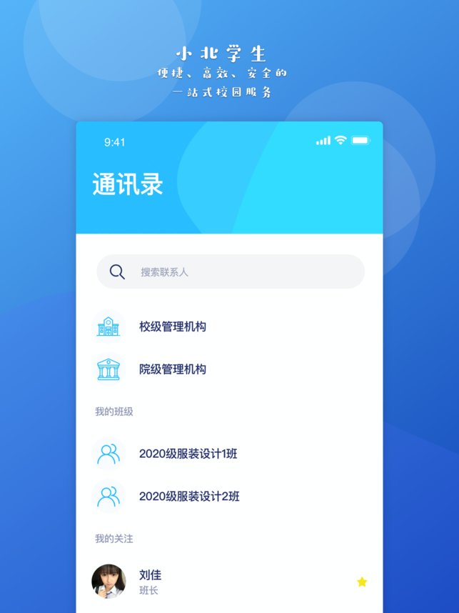 小北学生app官方下载