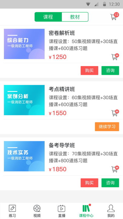 消防工程师通关宝典下载app