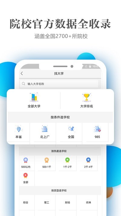 高考志愿指导app下载