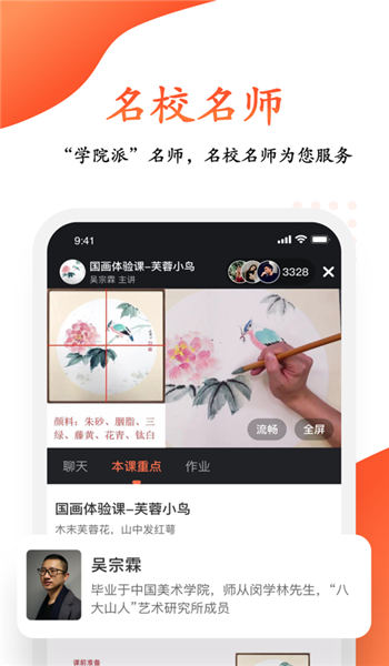 观鱼学堂app下载