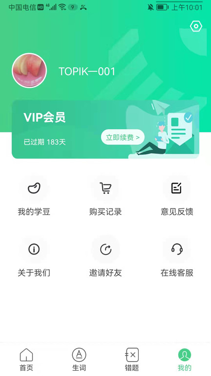 topik助手app下载