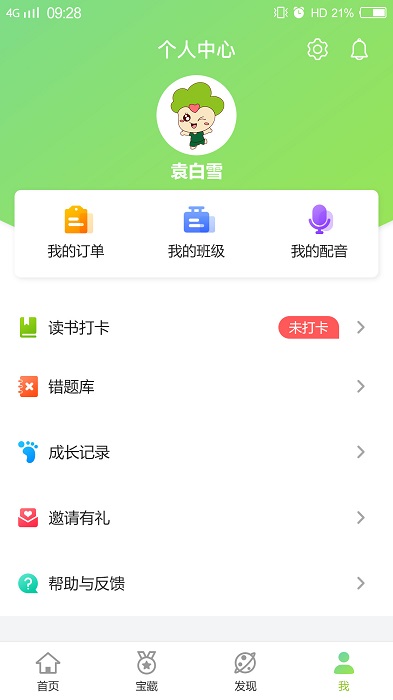 立智学生端下载