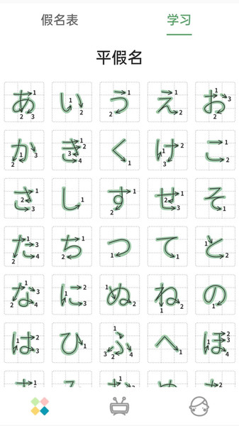 日语五十音图发音表app下载