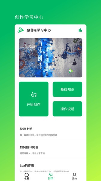 音乐编程app下载