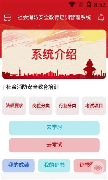 社会消防安全教育培训管理系统app下载
