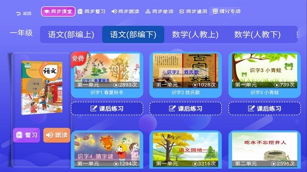 三年级四年级语文app下载