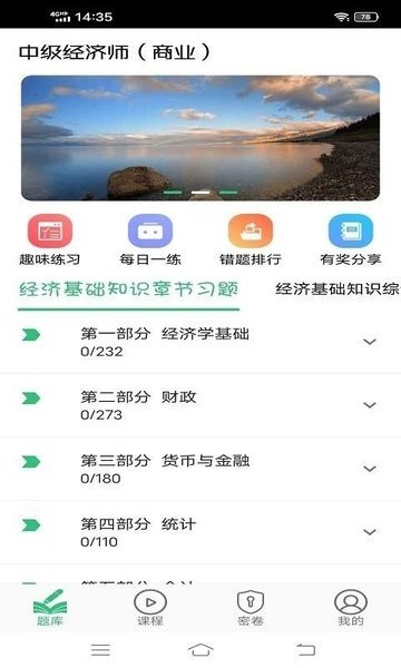 中级经济师商业经济师软件下载