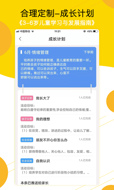 贝依宝贝教师app下载