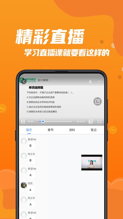 都学财会app下载